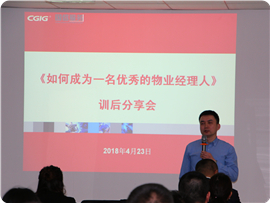 《若何成为一名优良的物业经理人》训后分享会 (2)_副本.jpg 《若何成为一名优良的物业经理人》训后分享会 (2)_副本.jpg