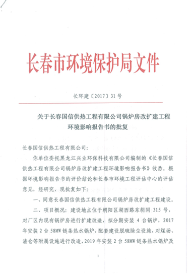 BBIN宝盈集团供热环保信息更新内容2019.7.4_03.png