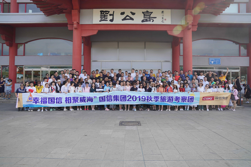 12.调查团在刘公岛合影留想。.png