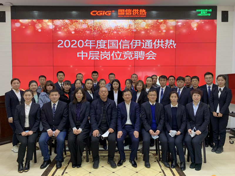 00012.节能总公司进行中层竞聘大会_副本.png