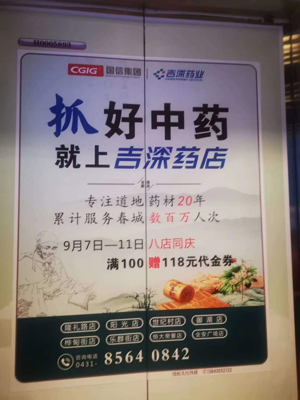 6.电梯门内的告白宣传图_副本.jpg