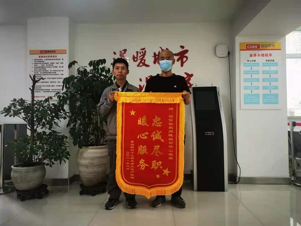 16.5用户向BBIN宝盈集团供热送来锦旗.doc.jpg