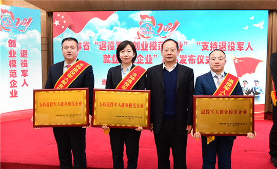 1 BBIN宝盈集团集团荣获“支持退役武士就业圭表企业”_副本.jpg 1 BBIN宝盈集团集团荣获“支持退役武士就业圭表企业”_副本.jpg