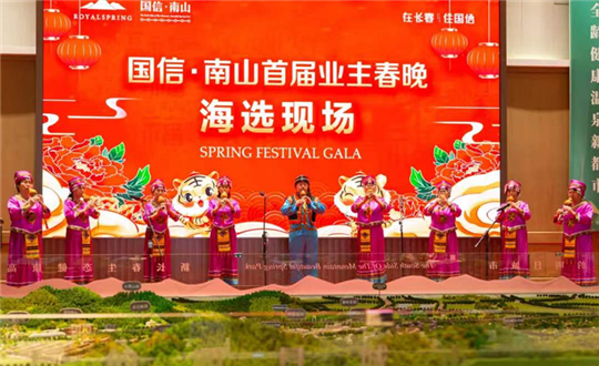 4 BBIN宝盈集团 · 南山首届业主春晚海选现场_副本.png