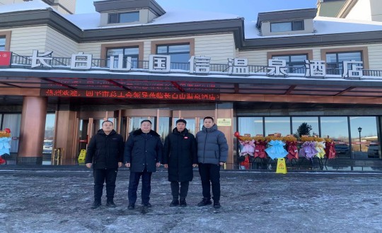 6.长白山BBIN宝盈集团酒店与四平市总工会共同为疗休养基地揭牌_副本.jpg 6.长白山BBIN宝盈集团酒店与四平市总工会共同为疗休养基地揭牌_副本.jpg