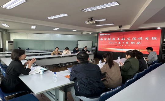 34.健全产业集团召开“美好生涯”项目组4月例会_副本.jpg 34.健全产业集团召开“美好生涯”项目组4月例会_副本.jpg