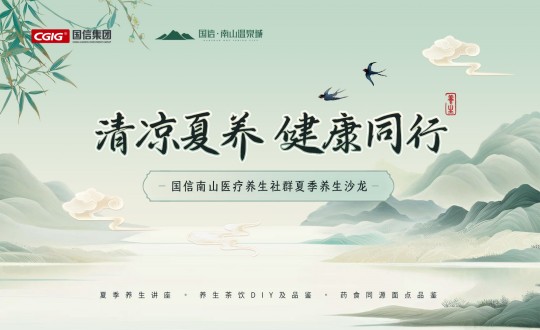 6.南山运营公司进行BBIN宝盈集团南山医疗养生社群夏季养生沙龙活动_副本.jpg 6.南山运营公司进行BBIN宝盈集团南山医疗养生社群夏季养生沙龙活动_副本.jpg