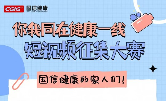 25.健全产业集团进杏装你我同在健全一线”主题短视频征集大赛_副本.jpg 25.健全产业集团进杏装你我同在健全一线”主题短视频征集大赛_副本.jpg