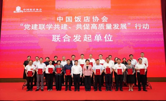 2024年8月21—22日，李琼华总经理参与全国饭店业党建钻研互换会暨中国饭店协会党建工作委员会成立大会_副本.jpg