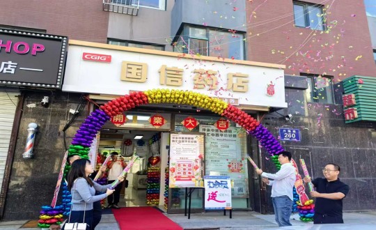 2024年9月8日，药业公司上东店盛大开业_副本.jpg