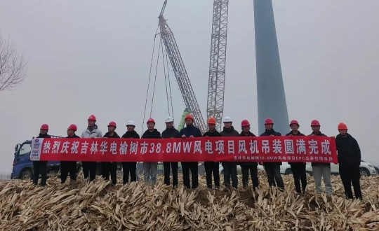 2024年11月3日，装配式总公司明阳集团华电分散式榆树市风电项目圆满实现_副本.jpg