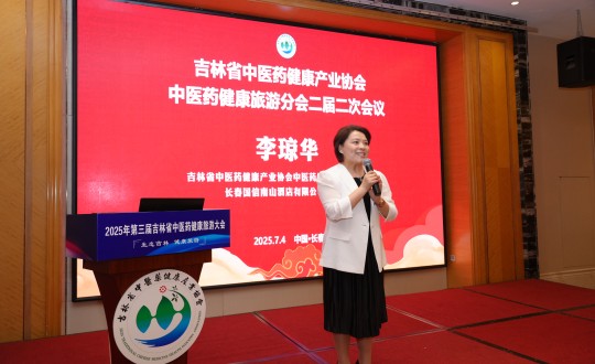 10.李琼华总经理在吉林省中医药健全产业协会中医药健全游览分会二届二次会议上讲话(纸质刊用)_副本.jpg 10.李琼华总经理在吉林省中医药健全产业协会中医药健全游览分会二届二次会议上讲话(纸质刊用)_副本.jpg